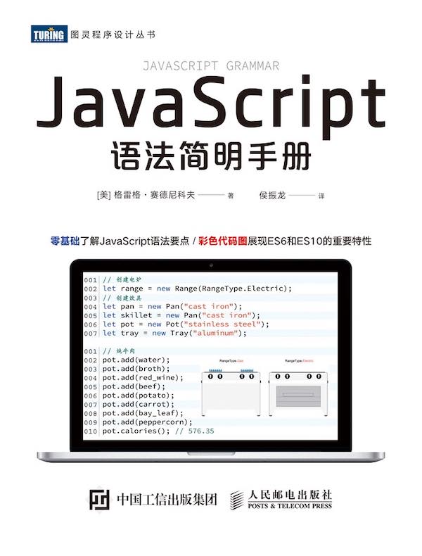 JavaScript语法简明手册