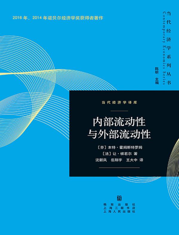 内部流动性与外部流动性