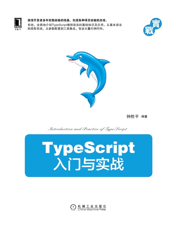 TypeScript入门与实战