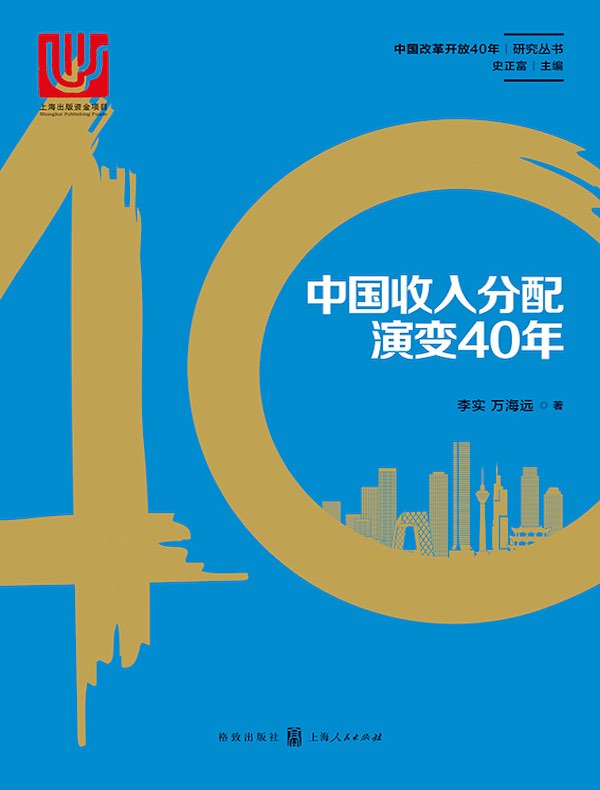 中国收入分配演变40年