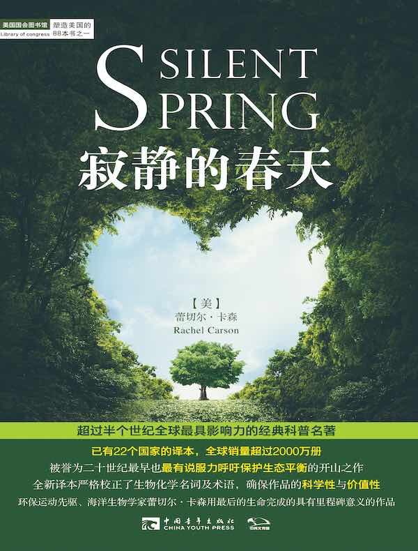 寂静的春天