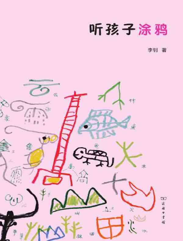 听孩子涂鸦