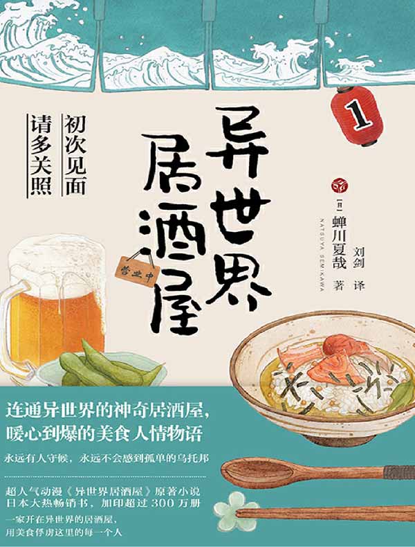 异世界居酒屋 1