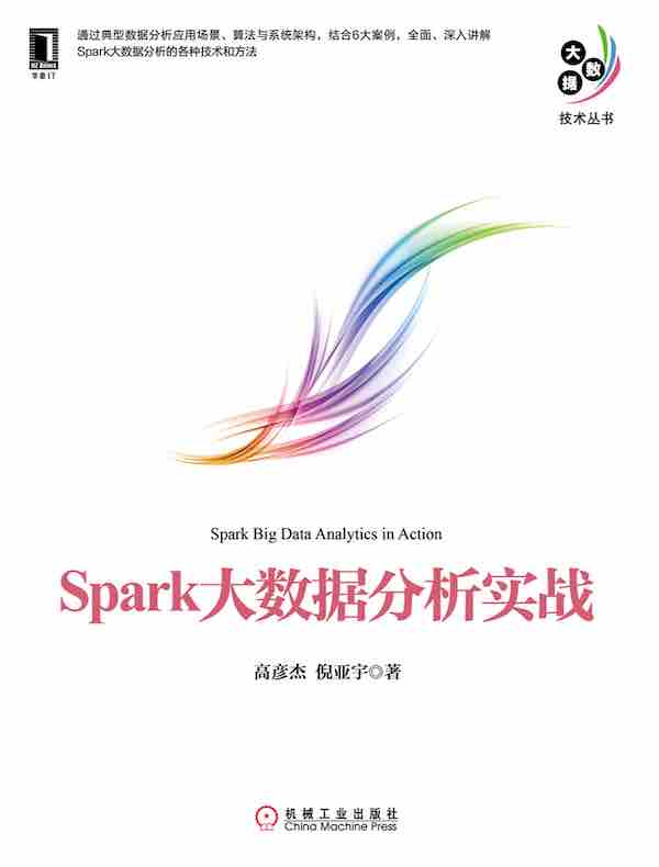 Spark大数据分析实战