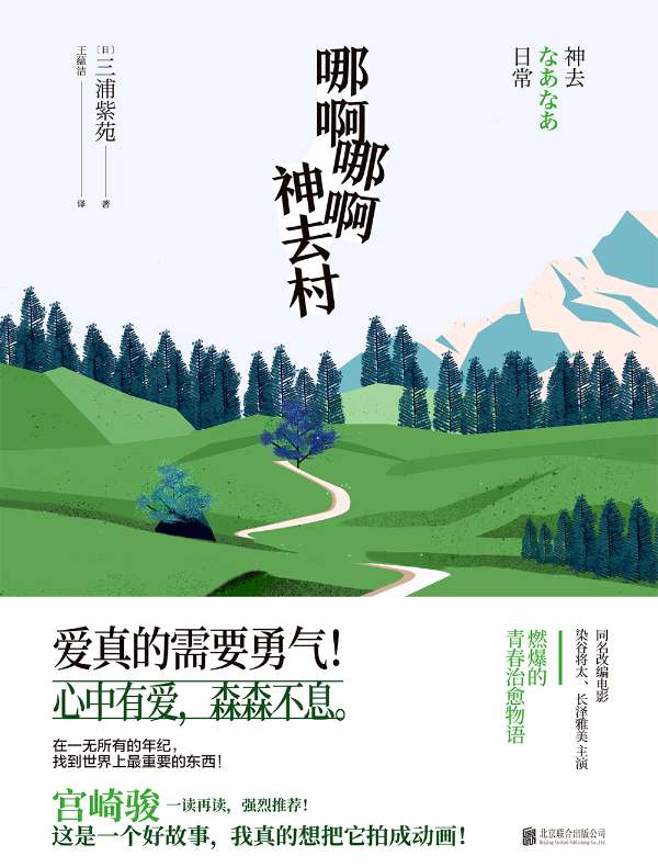 哪啊哪啊神去村(新版)
