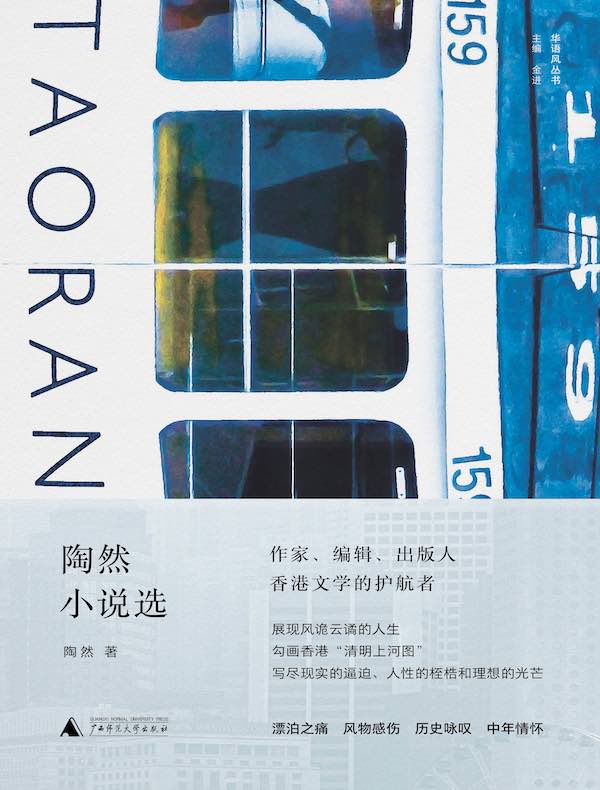 陶然小说选