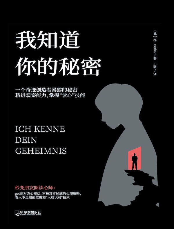 我知道你的秘密