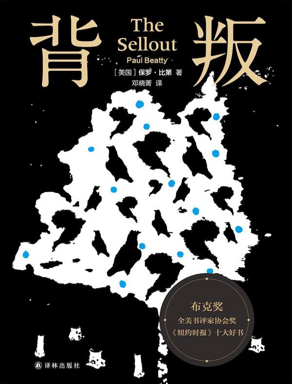 背叛