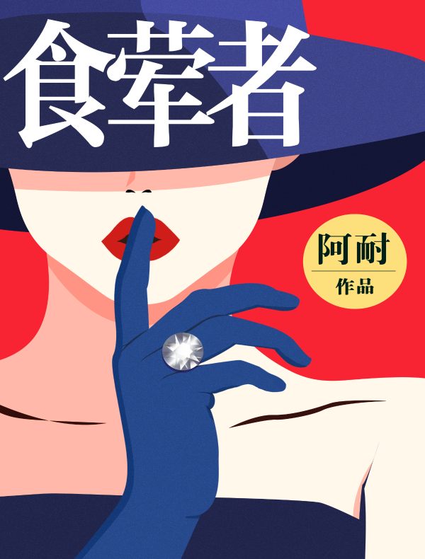 食荤者