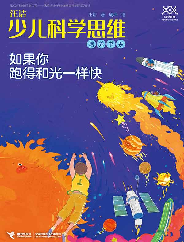 如果你跑得和光一样快