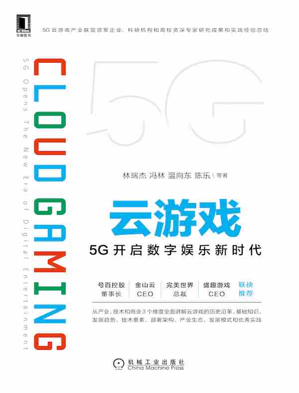 云游戏:5G开启数字娱乐新时代