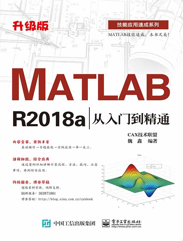 MATLAB R2018a从入门到精通（升级版）
