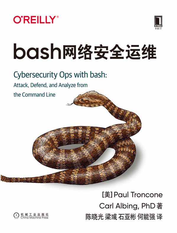 bash网络安全运维