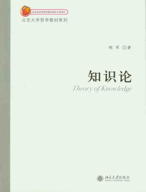 知识论