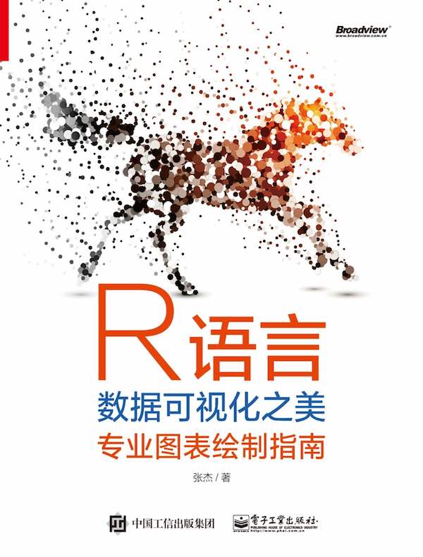 R语言数据可视化之美：专业图表绘制指南（全彩）