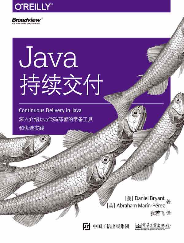 Java持续交付