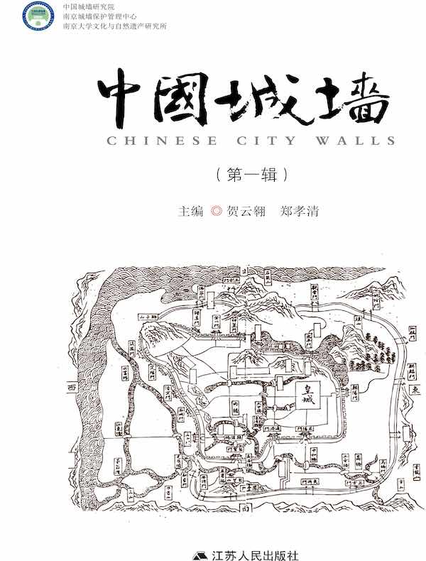 中国城墙(第一辑)