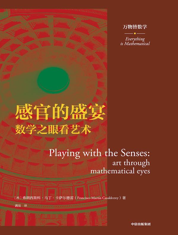 感官的盛宴:数学之眼看艺术