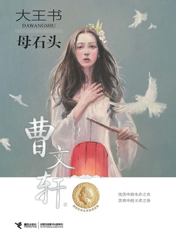 母石头（大王书）