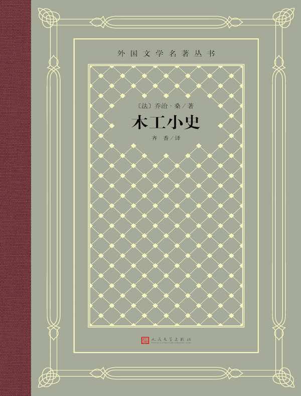 木工小史