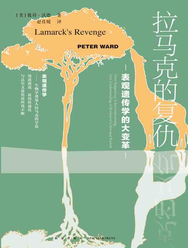 拉马克的复仇:表观遗传学的大变革