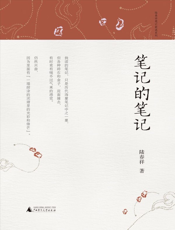 笔记的笔记