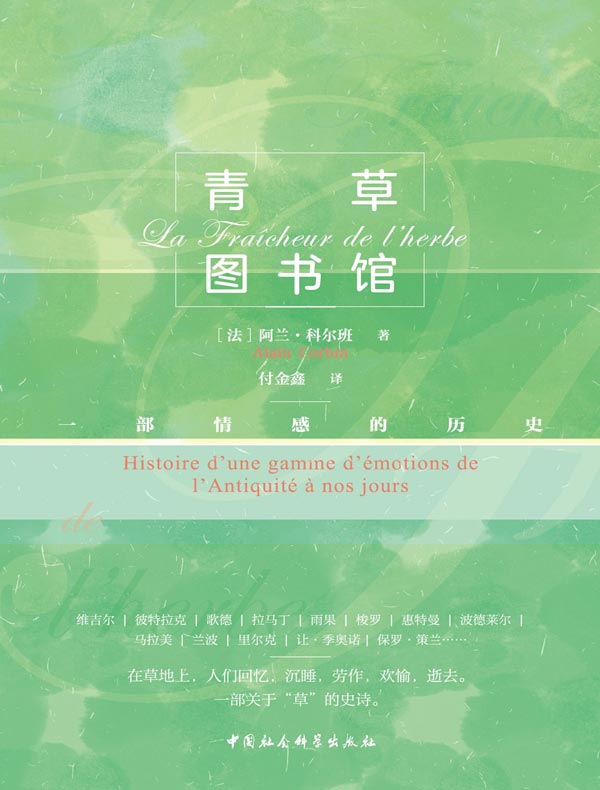 青草图书馆:一部情感的历史