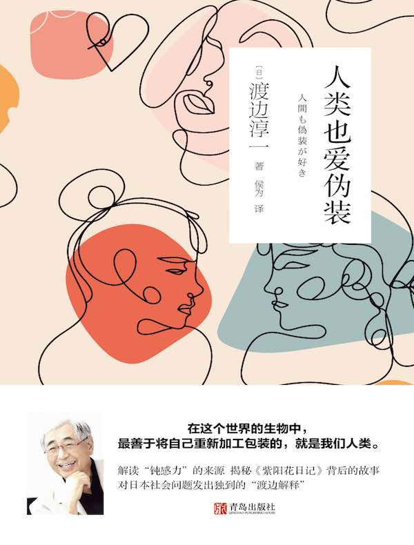 人类也爱伪装