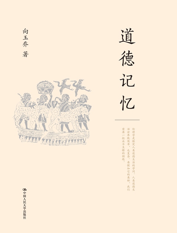 道德记忆