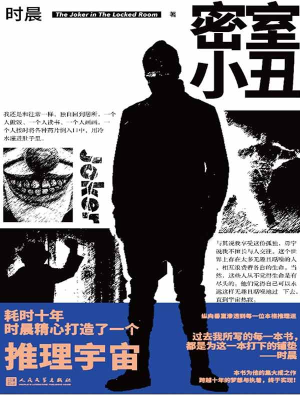 密室小丑(黑猫文库)