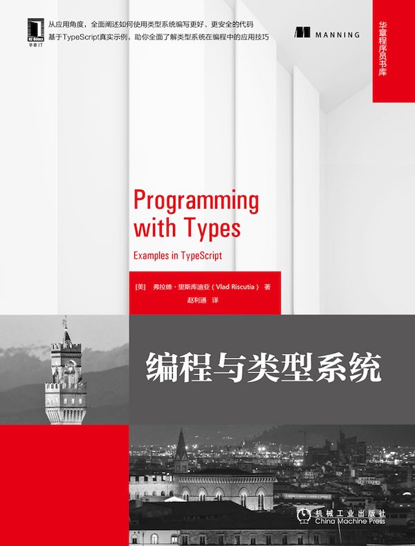 编程与类型系统