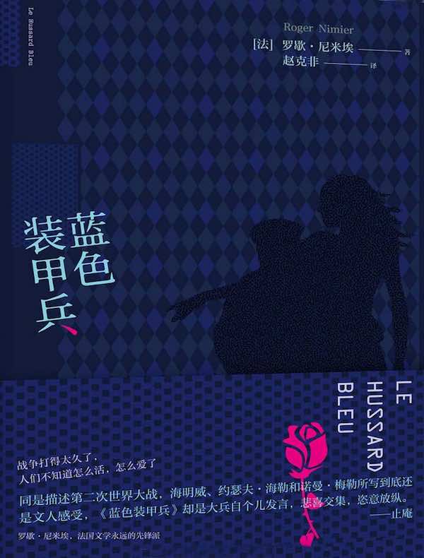 蓝色装甲兵