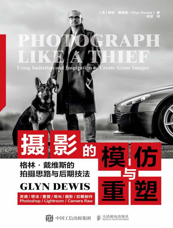 摄影的模仿与重塑：格林·戴维斯的拍摄思路与后期技法