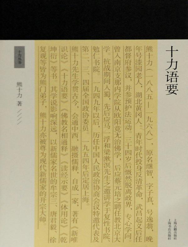十力语要(十力丛书)