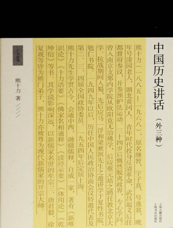中国历史讲话(外三种 十力丛书)