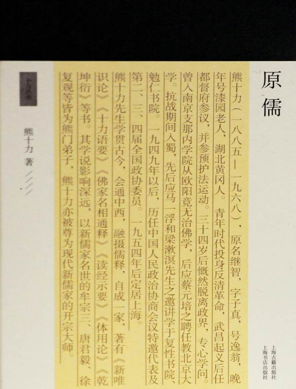原儒（十力丛书）