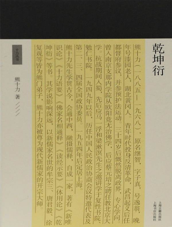 乾坤衍（十力丛书）
