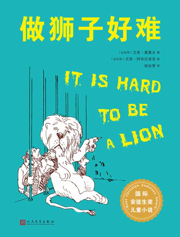 做狮子好难