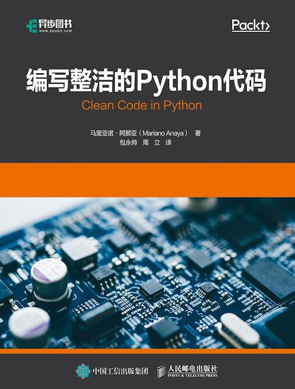 编写整洁的Python代码