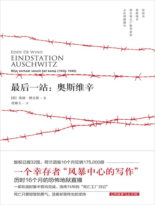 最后一站:奥斯维辛