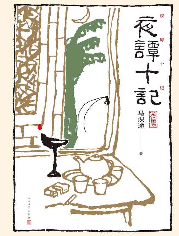 夜谭十记（姜文电影《让子弹飞》原著小说）