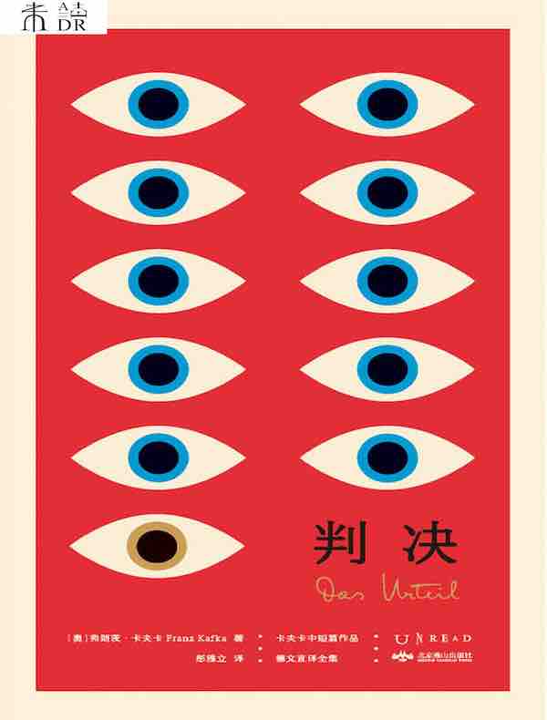 判决（卡夫卡中短篇作品德文直译全集）