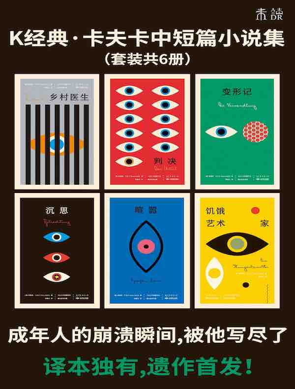 K经典·卡夫卡中短篇小说集（全六册）