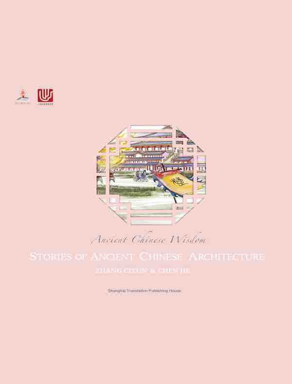 中国古建筑及其故事（Stories of Ancient Chinese Architecture·英文版）