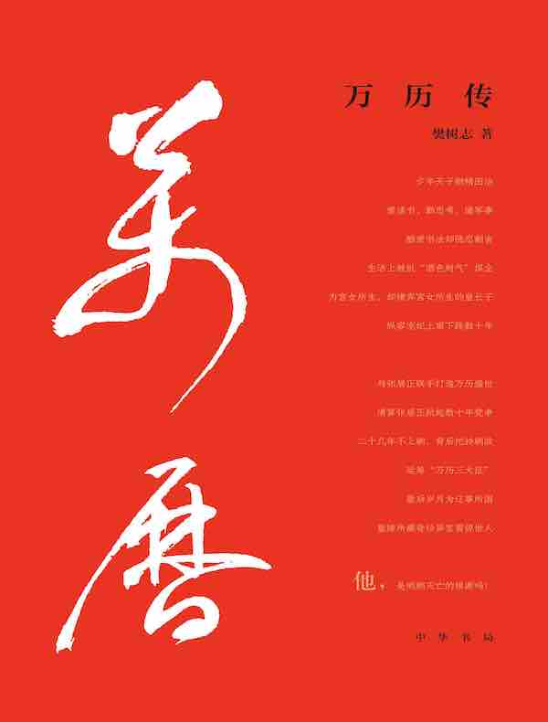 万历传