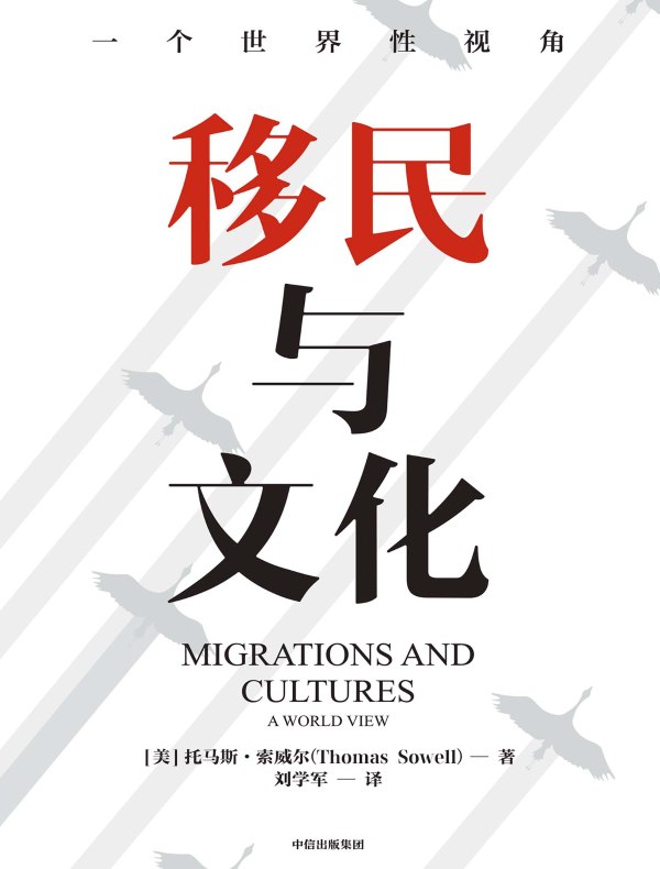 移民与文化