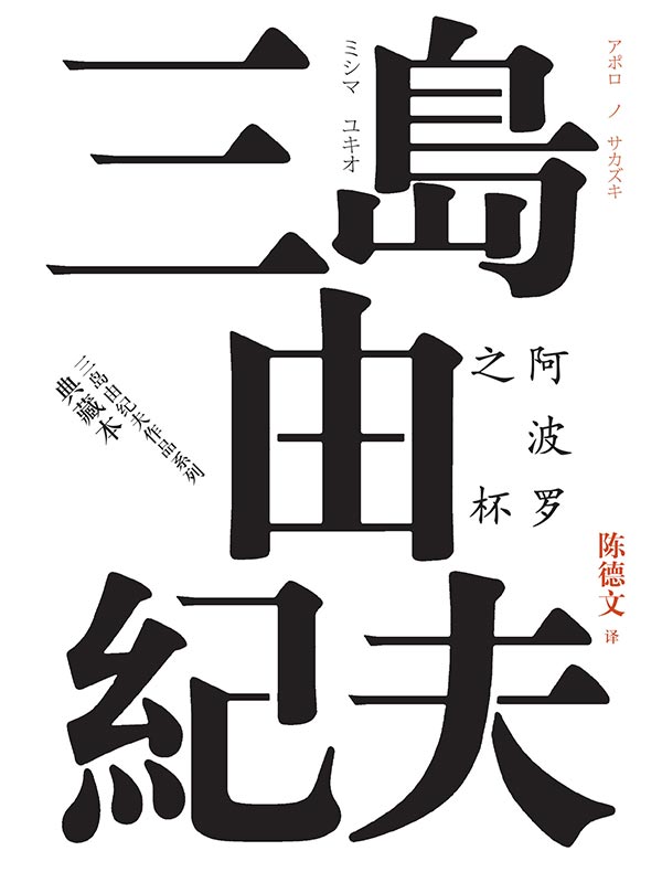 阿波罗之杯