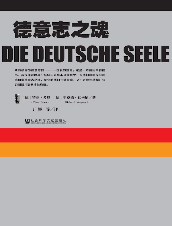 德意志之魂(甲骨文系列)