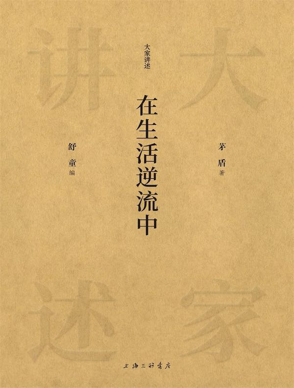 在生活逆流中（大家讲述系列）