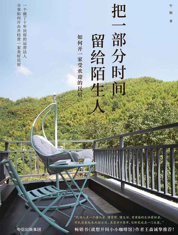 把一部分时间留给陌生人